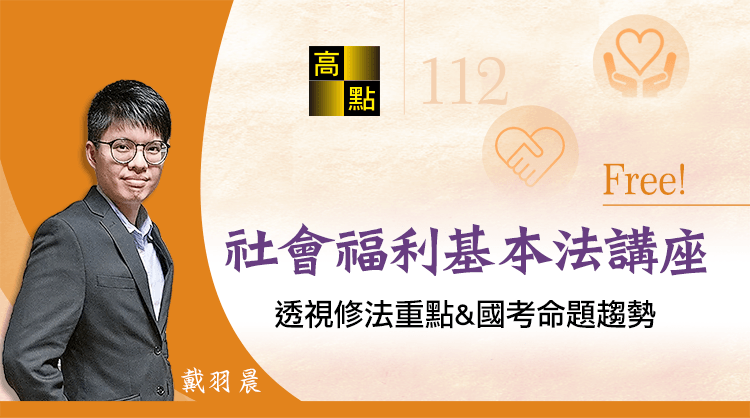 112社會福利基本法講座 112社會福利基本法講座